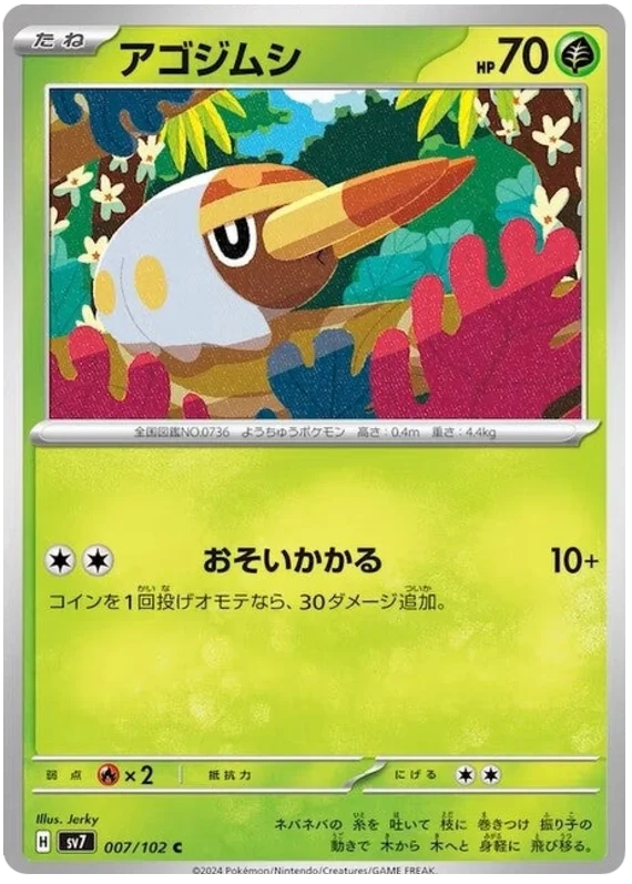 Stella Miracle - 007/102 - Grubbin (japońska)