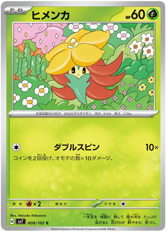 Stella Miracle - 008/102 - Gossifleur (japońska)