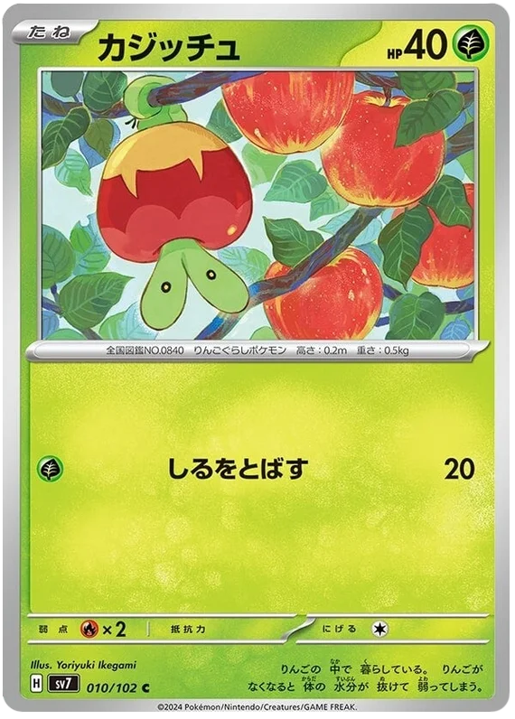 Stella Miracle - 010/102 - Applin (japońska)