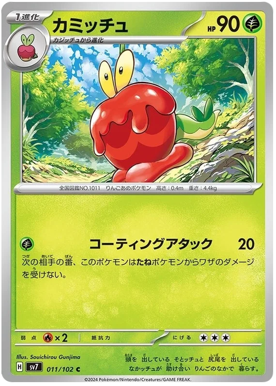 Stella Miracle - 011/102 - Dipplin (japońska)