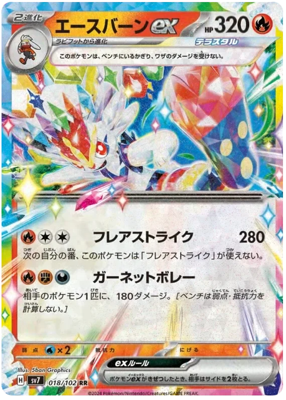 Stella Miracle - 018/102 - Cinderace ex (japońska)