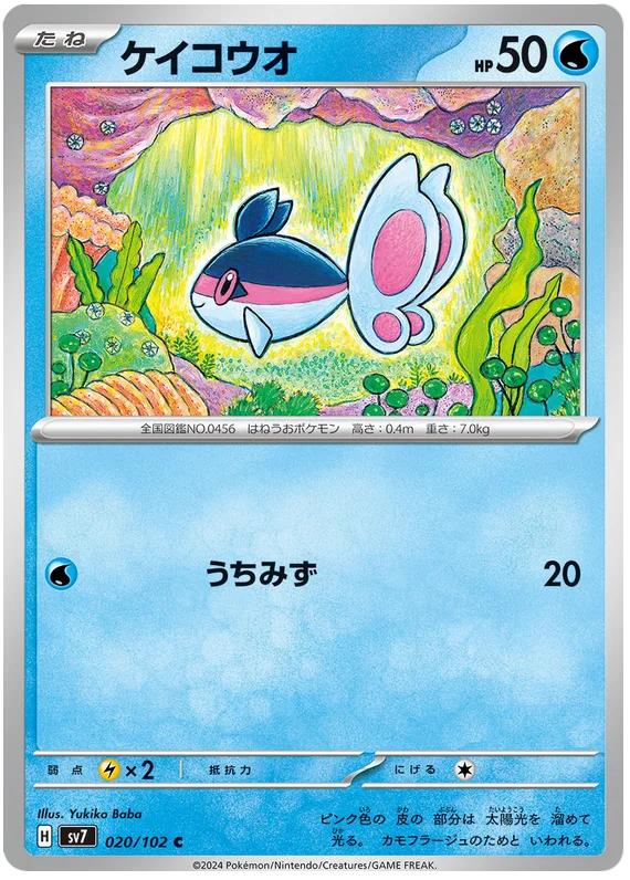 Stella Miracle - 020/102 - Finneon (japońska)