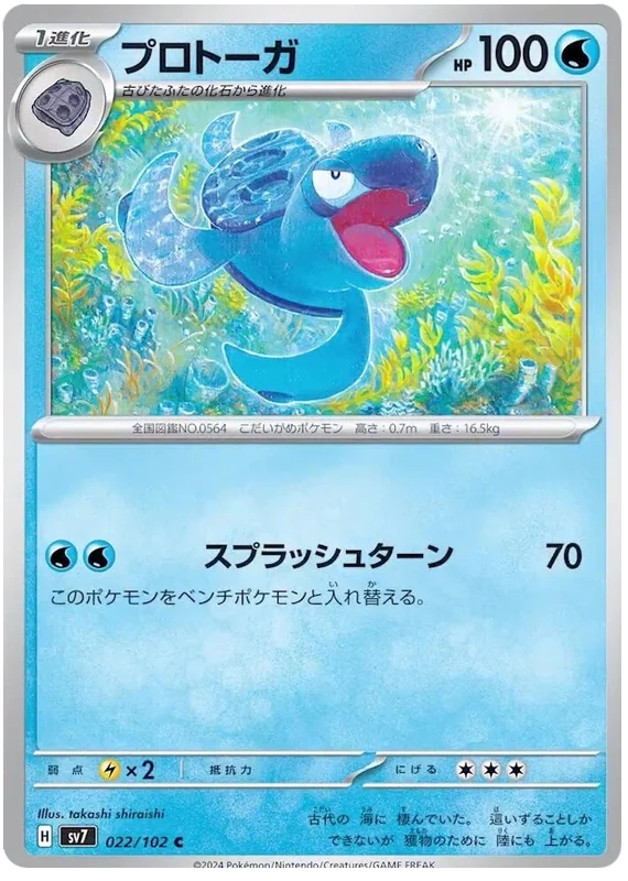 Stella Miracle - 022/102 - Tirtouga (japońska)