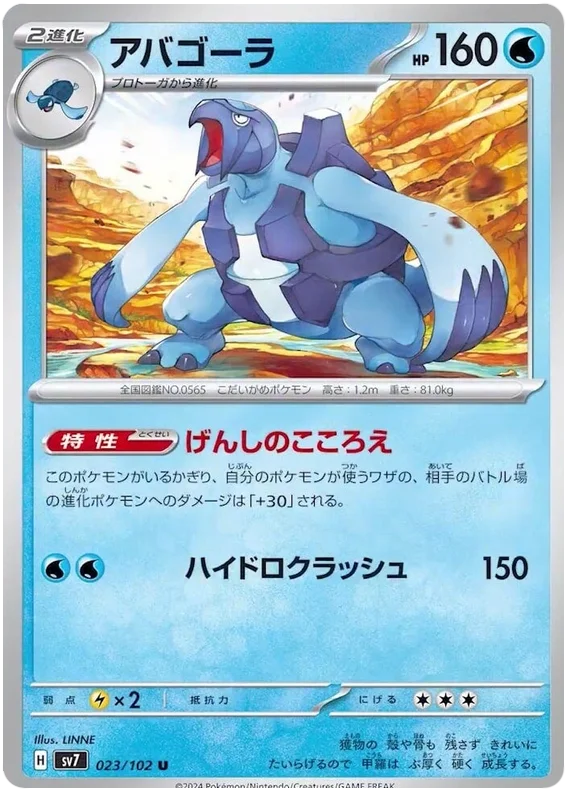 Stella Miracle - 023/102 - Carracosta (japońska)