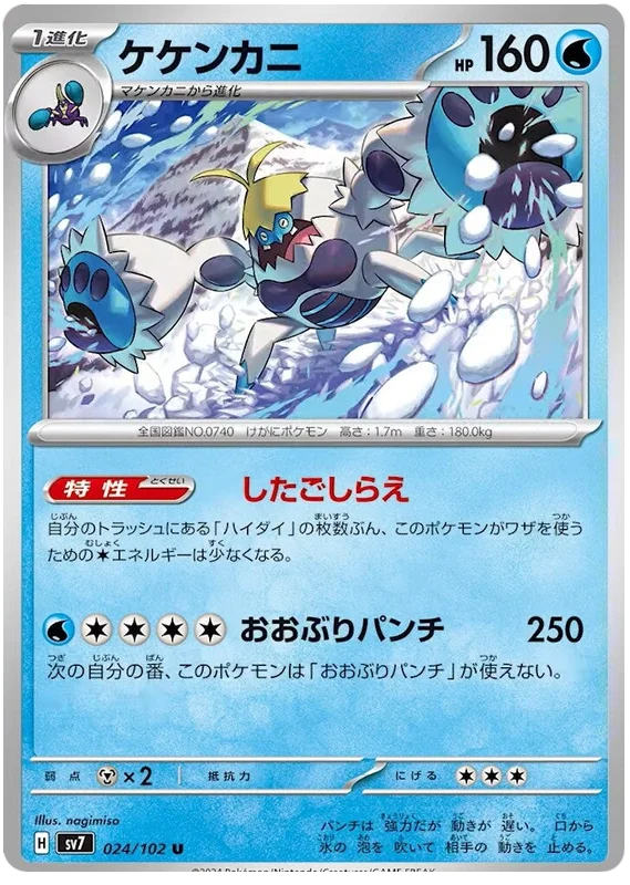 Stella Miracle - 024/102 - Crabominable (japońska)