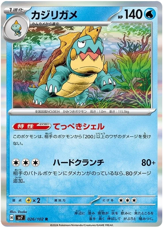 Stella Miracle - 026/102 - Drednaw (Holo) (japońska)