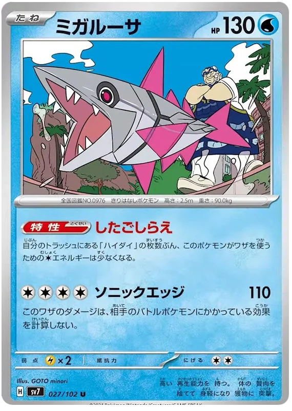 Stella Miracle - 027/102 - Veluza (japońska)