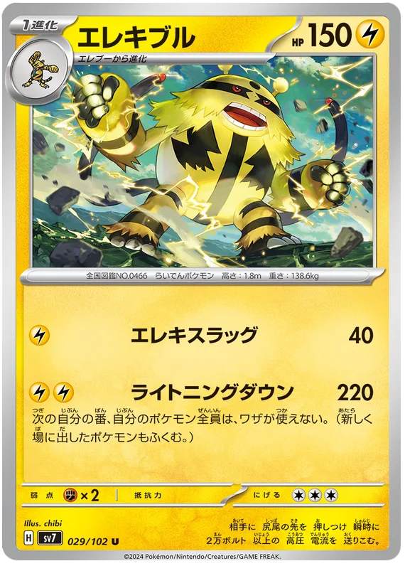 Stella Miracle - 029/102 - Electivire (japońska)
