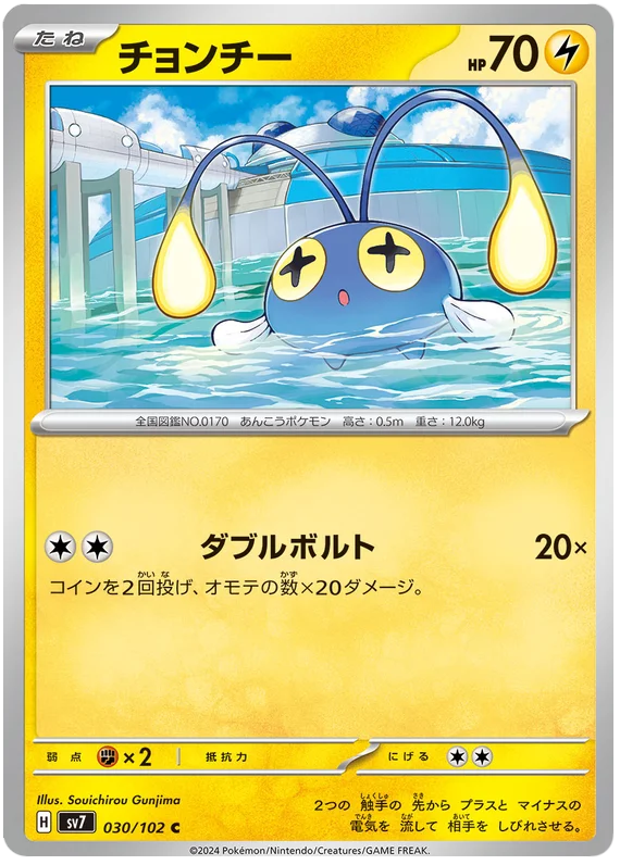 Stella Miracle - 030/102 - Chinchou (japońska)