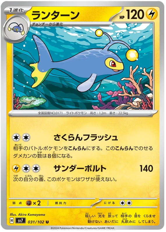 Stella Miracle - 031/102 - Chinchou (japońska)