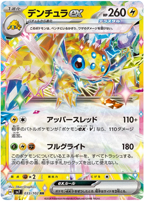 Stella Miracle - 033/102 - Galvantula ex (japońska)