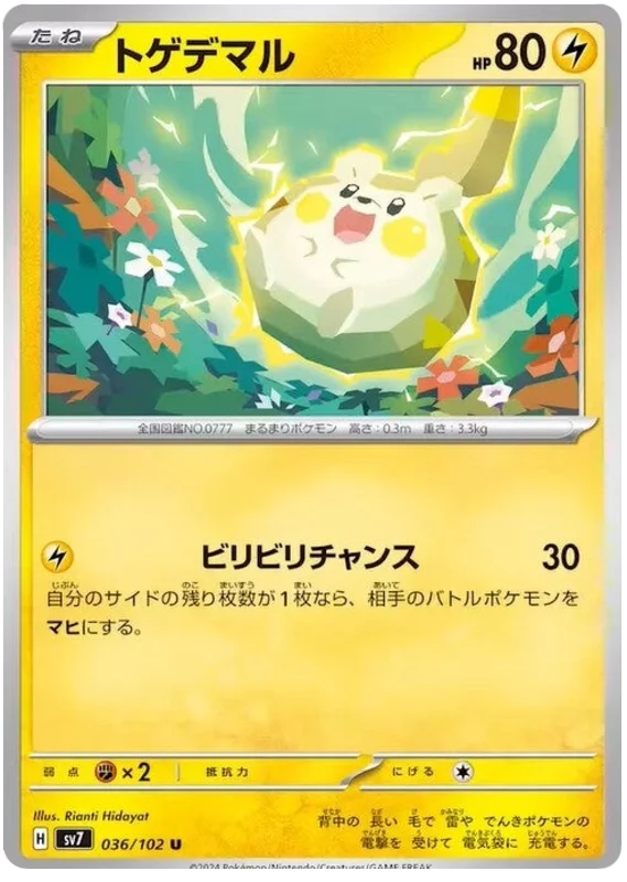 Stella Miracle - 036/102 - Togedemaru (japońska)