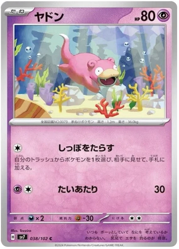 Stella Miracle - 038/102 - Slowpoke (japońska)