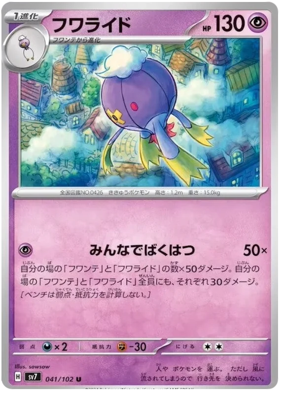 Stella Miracle - 041/102 - Drifblim (japońska)