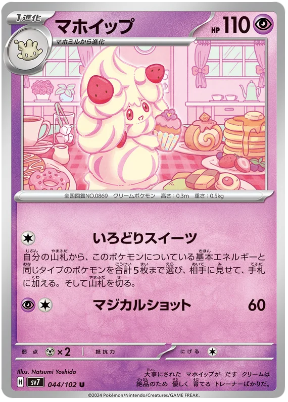 Stella Miracle - 044/102 - Alcremie (japońska)