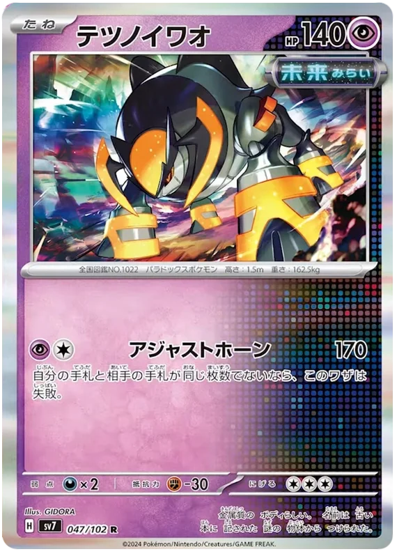 Stella Miracle - 047/102 - Iron Boulder (Holo) (japońska)