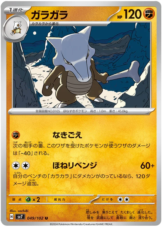 Stella Miracle - 049/102 - Marowak (japońska)