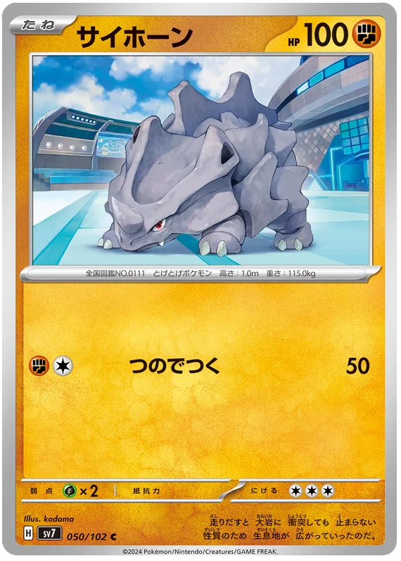 Stella Miracle - 050/102 - Rhyhorn (japońska)