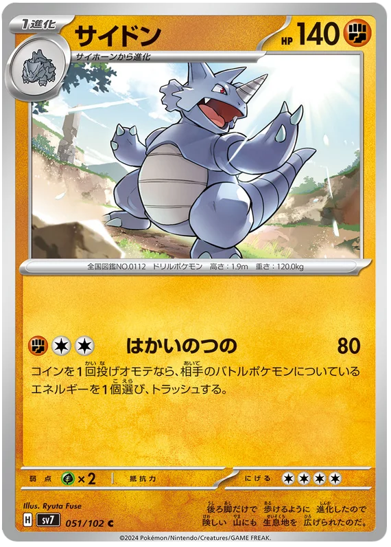 Stella Miracle - 051/102 - Rhydon (japońska)