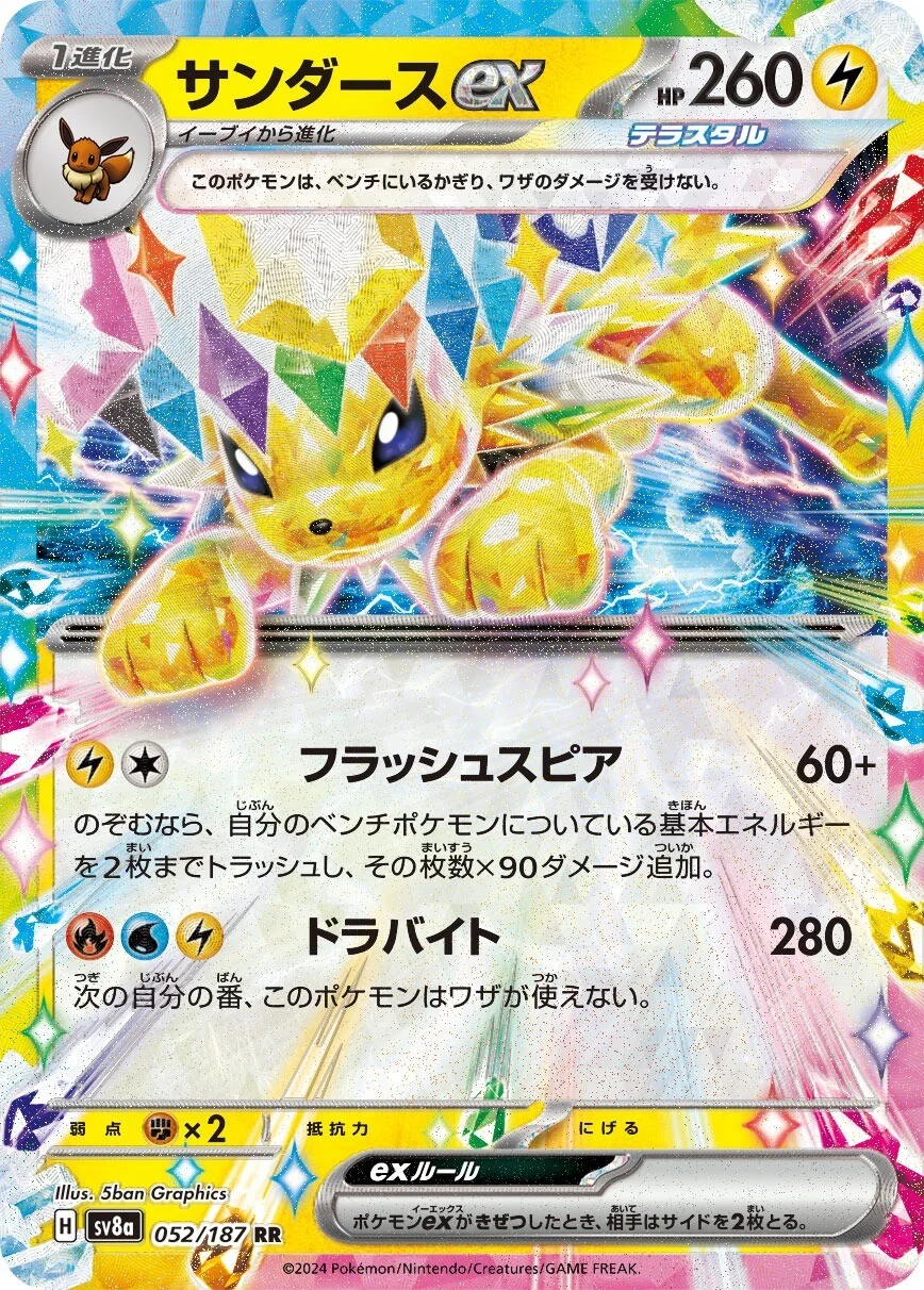 sv8a - Terastal Festival - 052/187 - Jolteon ex (japońska)