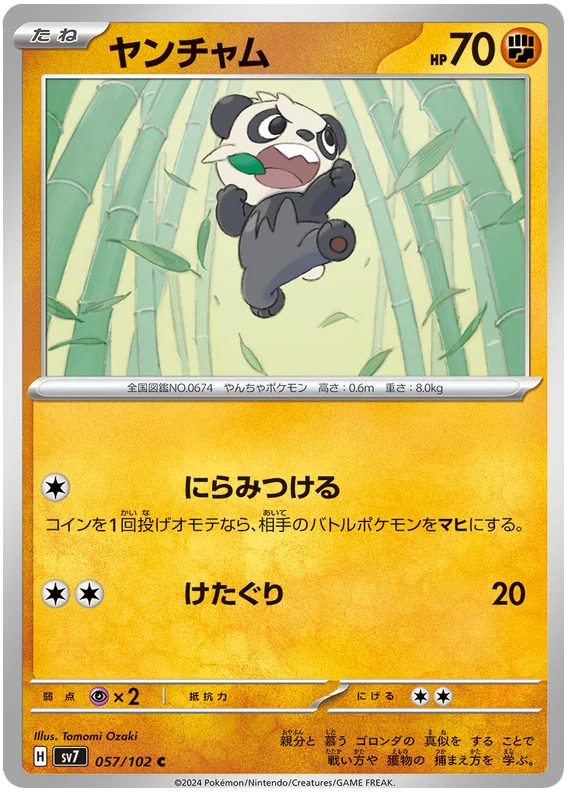 Stella Miracle - 057/102 - Pancham (japońska)