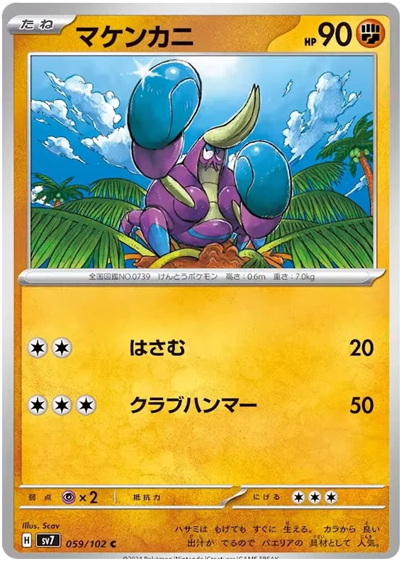 Stella Miracle - 059/102 - Crabrawler (japońska)