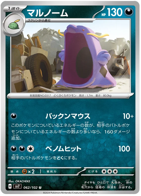 Stella Miracle - 062/102 - Swalot (japońska)