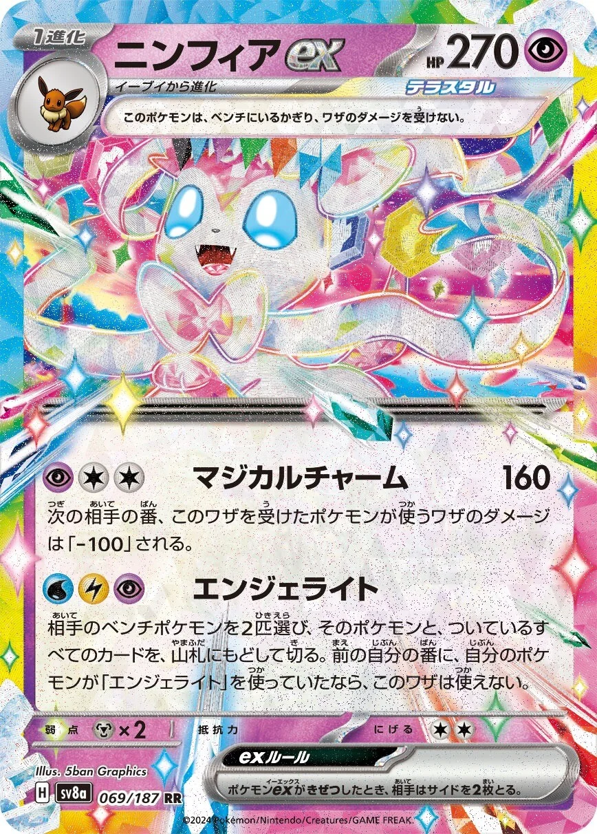 sv8a - Terastal Festival - 069/187 - Sylveon ex (japońska)
