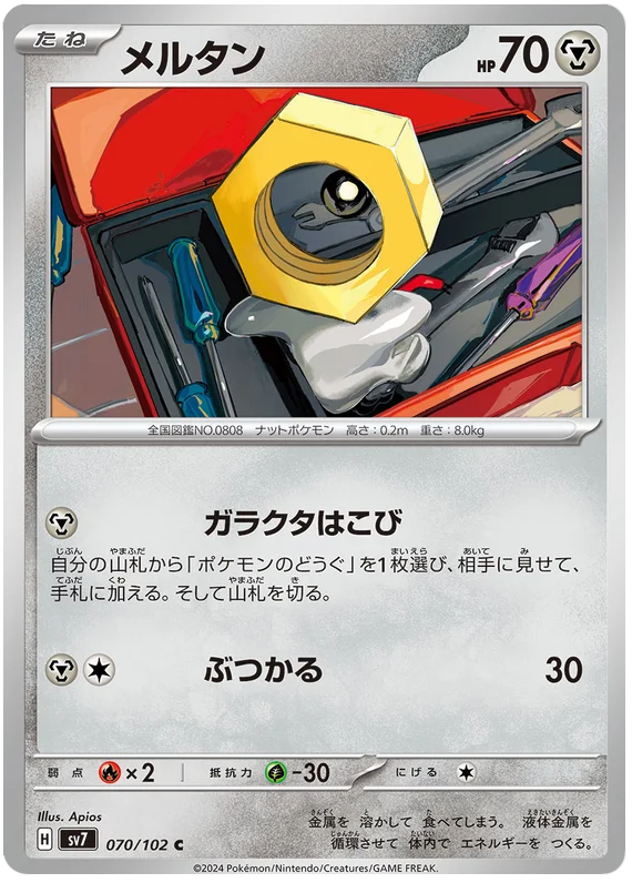 Stella Miracle - 070/102 - Meltan (japońska)