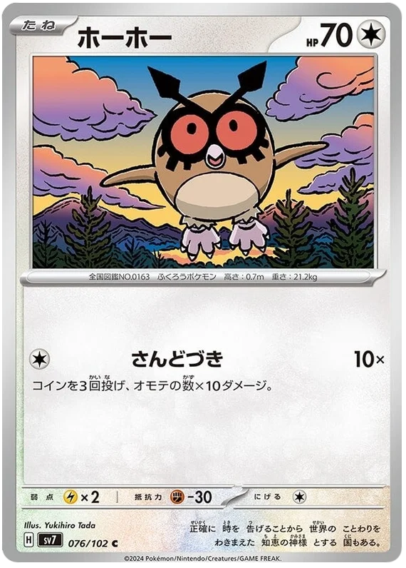 Stella Miracle - 076/102 - Hoothoot (japońska)