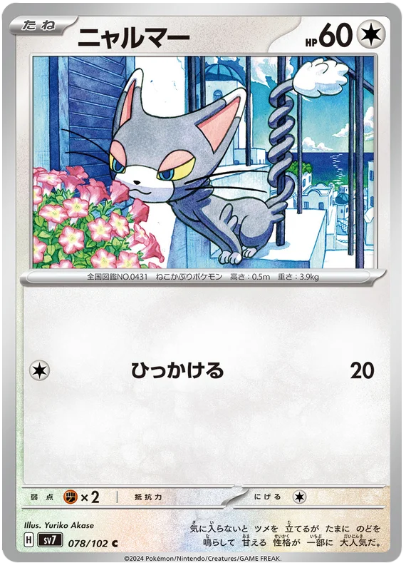 Stella Miracle - 078/102 - Glameow (japońska)