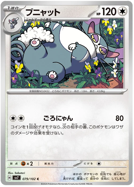 Stella Miracle - 079/102 - Purugly (japońska)