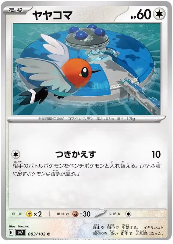 Stella Miracle - 083/102 - Fletchling (japońska)