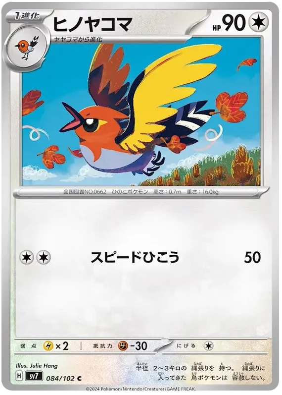 Stella Miracle - 084/102 - Fletchinder (japońska)