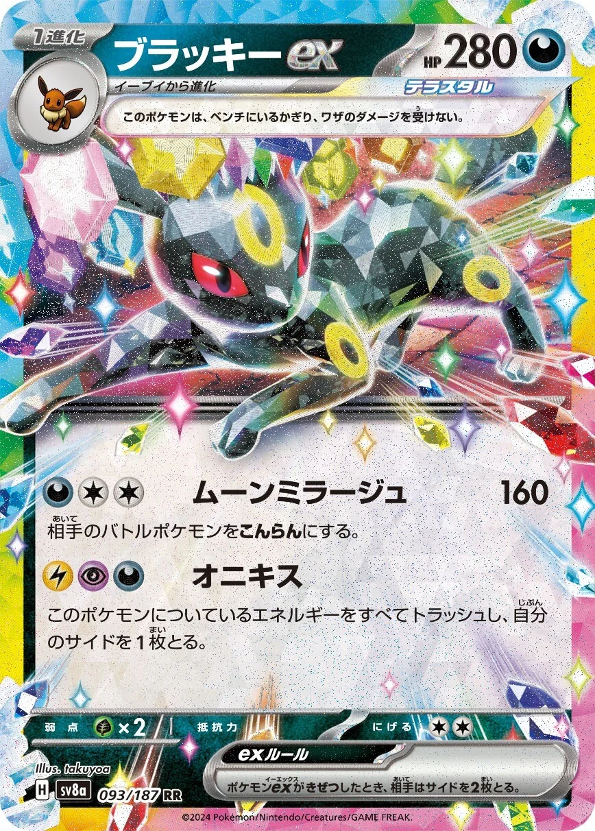 sv8a - Terastal Festival - 093/187 - Umbreon ex (japonska)
