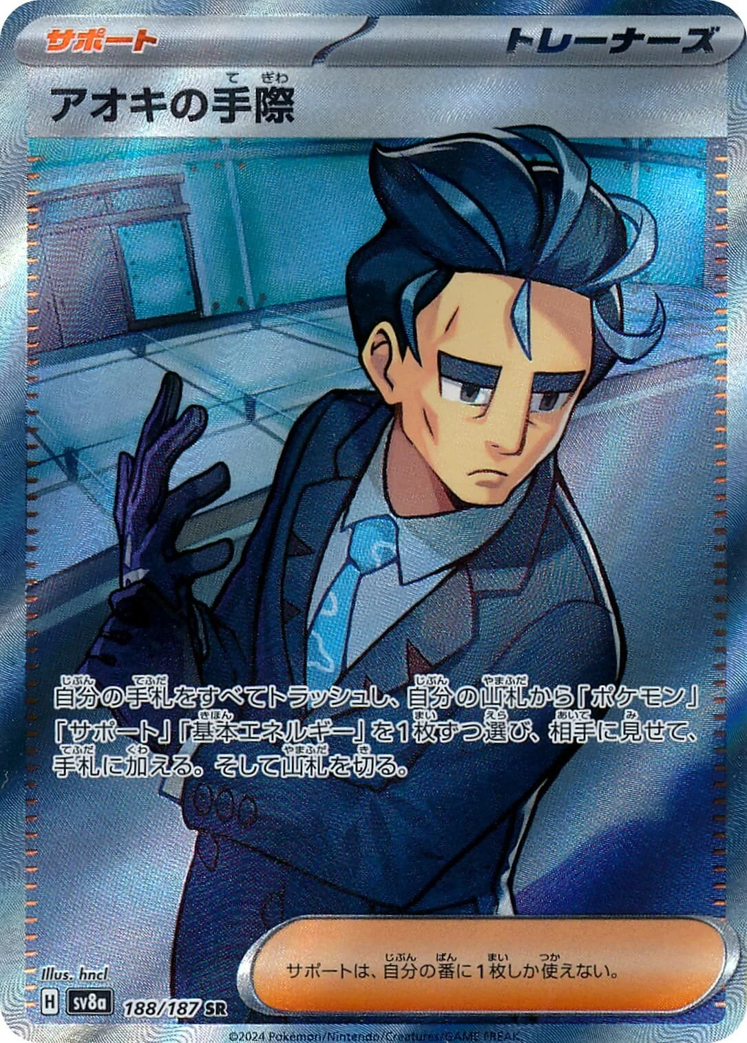 sv8 - Terastal Festival - 188/187 - Larry's Professionalism (japońska)