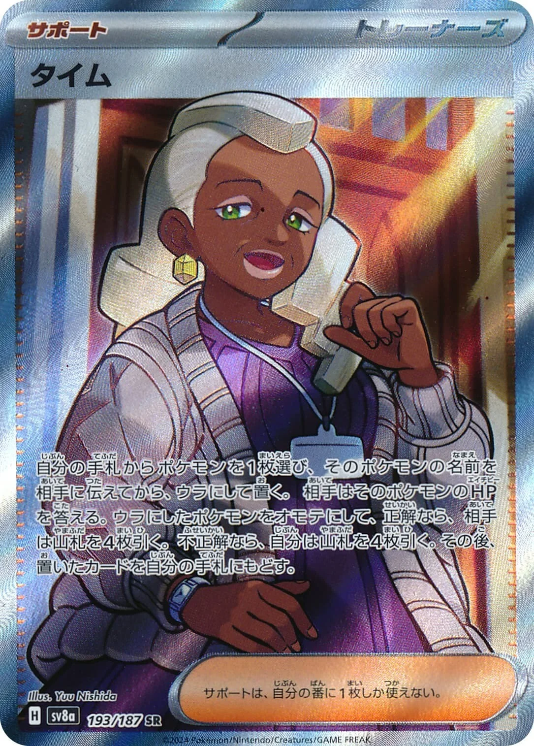 sv8 - Terastal Festival - 193/187 - Tyme (japońska)