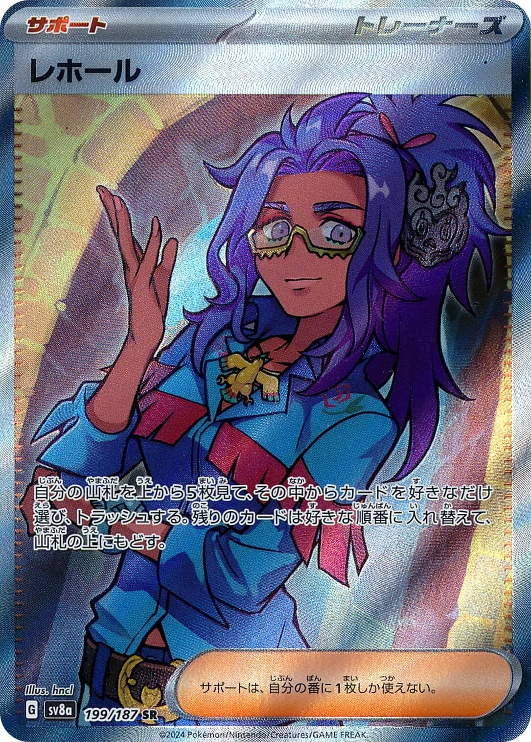 sv8 - Terastal Festival - 199/187 - Raifort (japońska)