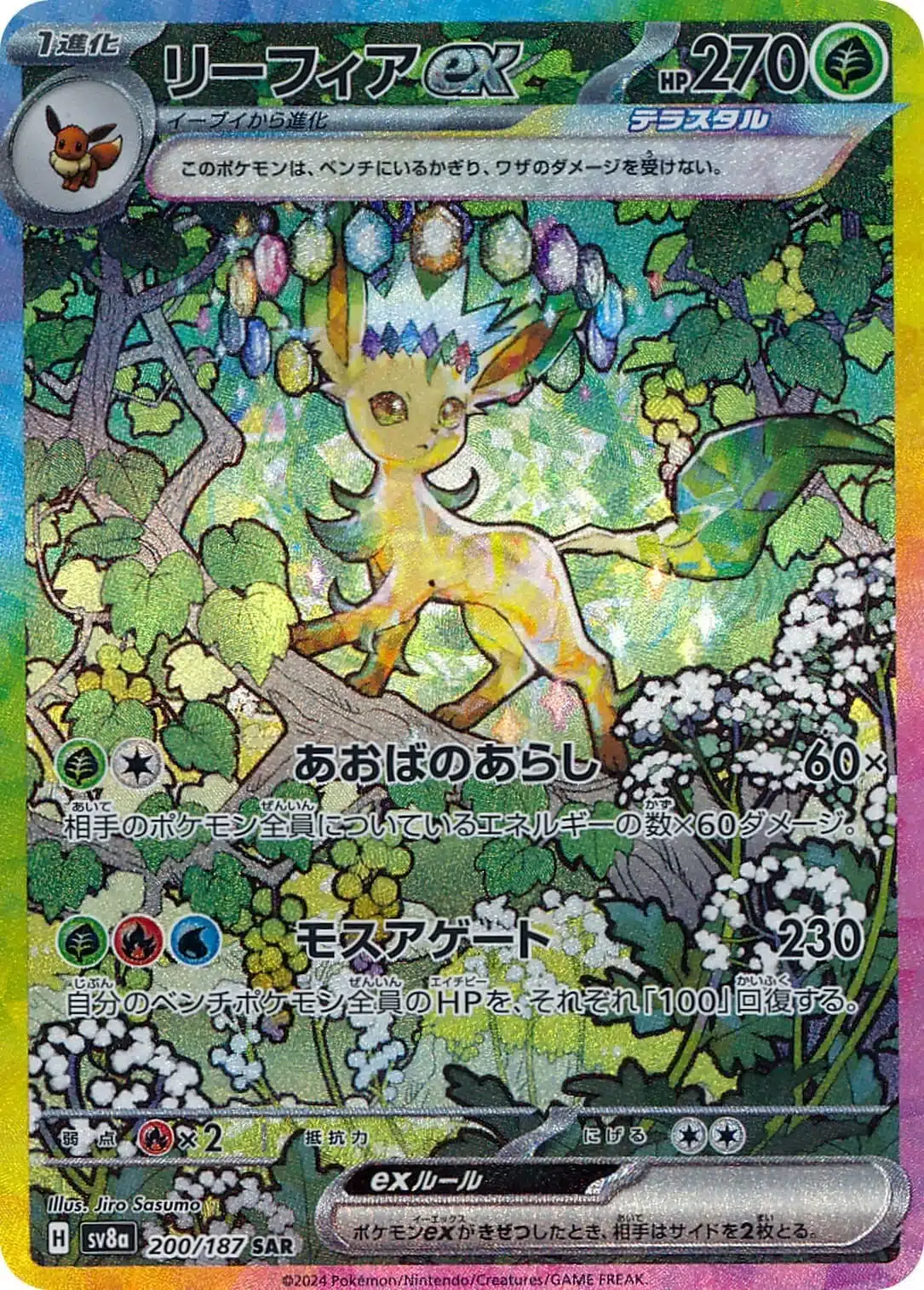 sv8 - Terastal Festival - 200/187 - Leafeon ex (japońska)