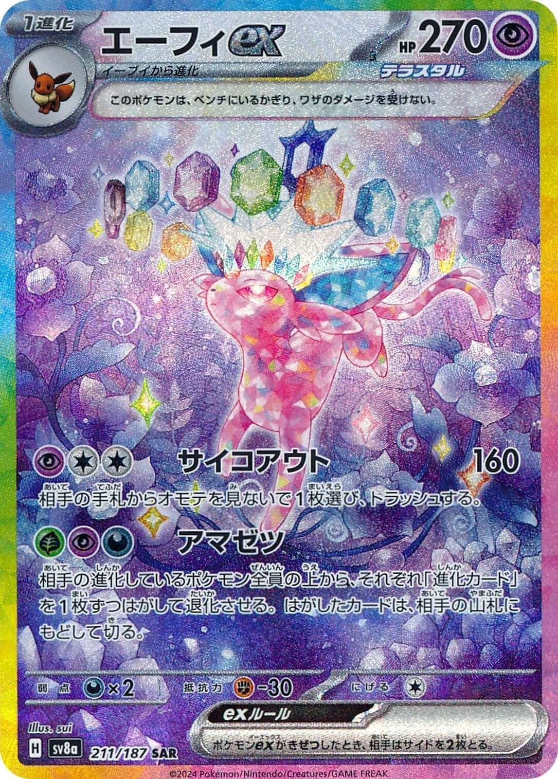 sv8 - Terastal Festival - 211/187 - Espeon ex (japońska)