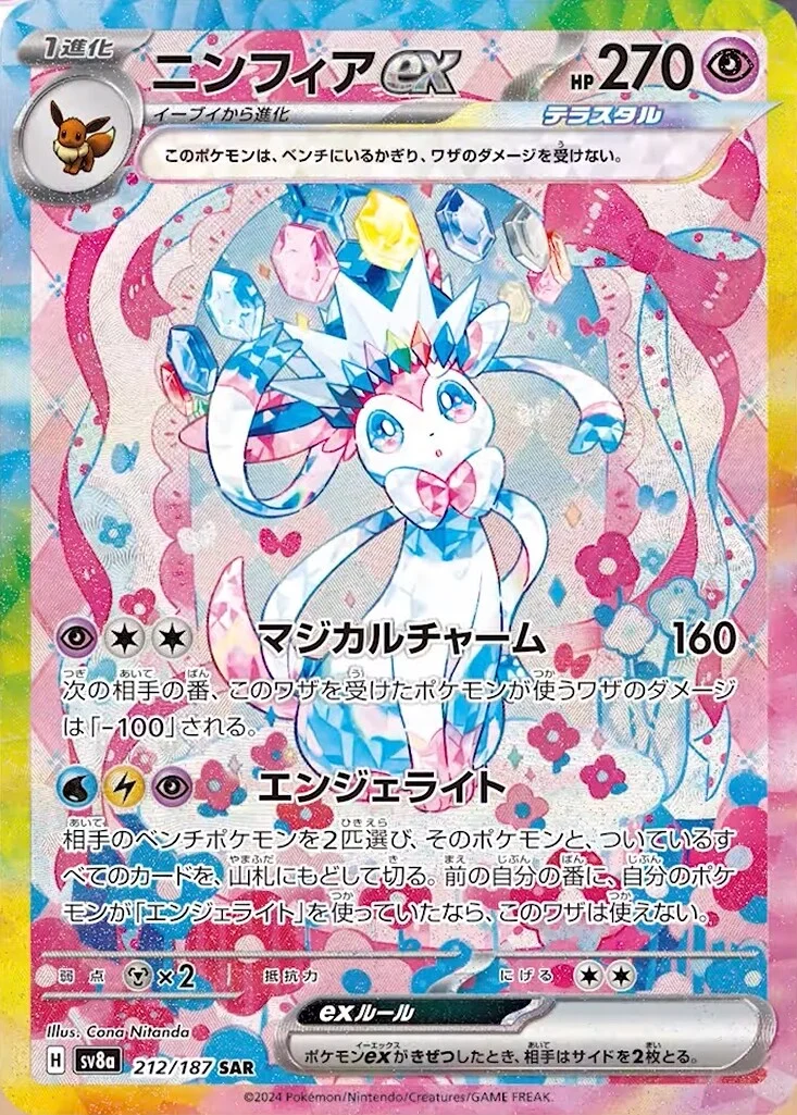 sv8 - Terastal Festival - 212/187 - Sylveon ex (japońska)