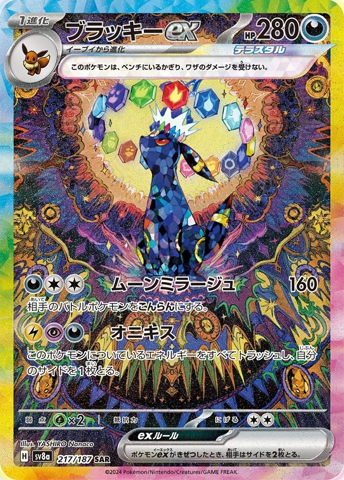sv8 - Terastal Festival - 217/187 - Umbreon ex (japońska)