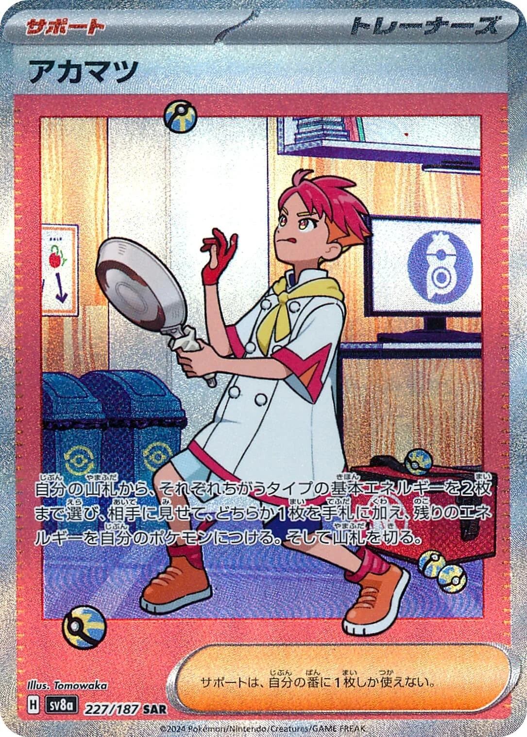 sv8 - Terastal Festival - 227/187 - Crispin (japońska)