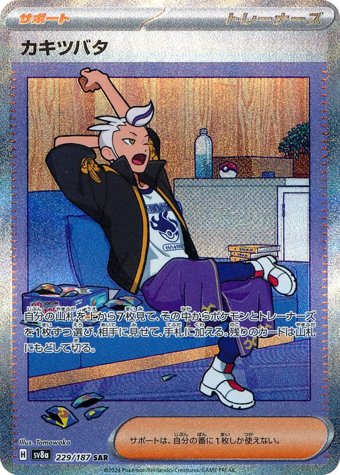 sv8 - Terastal Festival - 229/187 - Drayton (japońska)