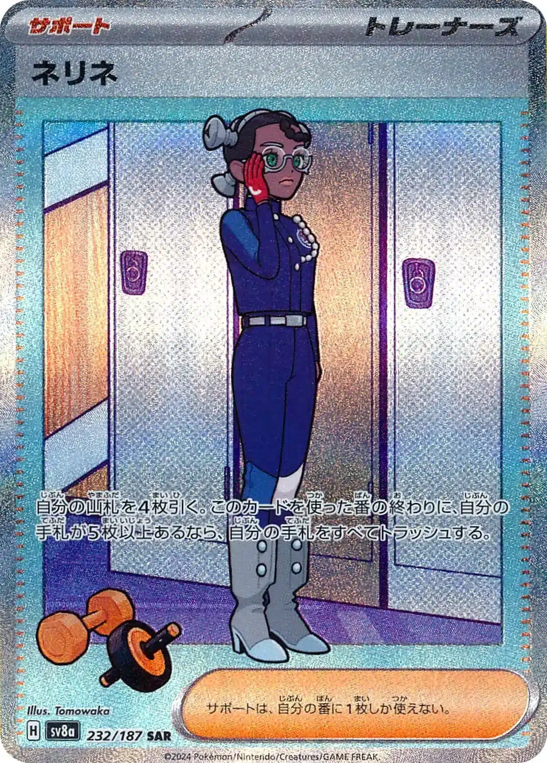 sv8 - Terastal Festival - 232/187 - Amarys (japońska)