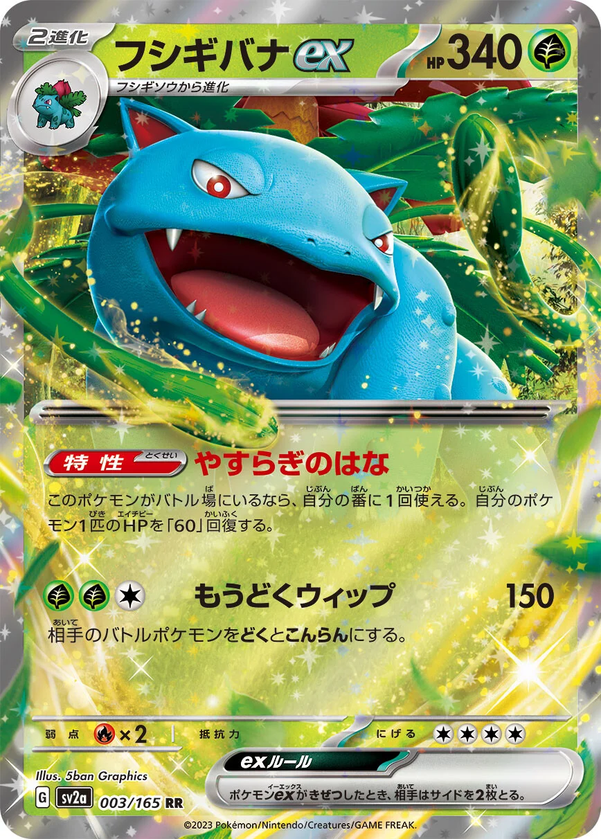 151 - 003/165 - Venusaur ex (japońska)