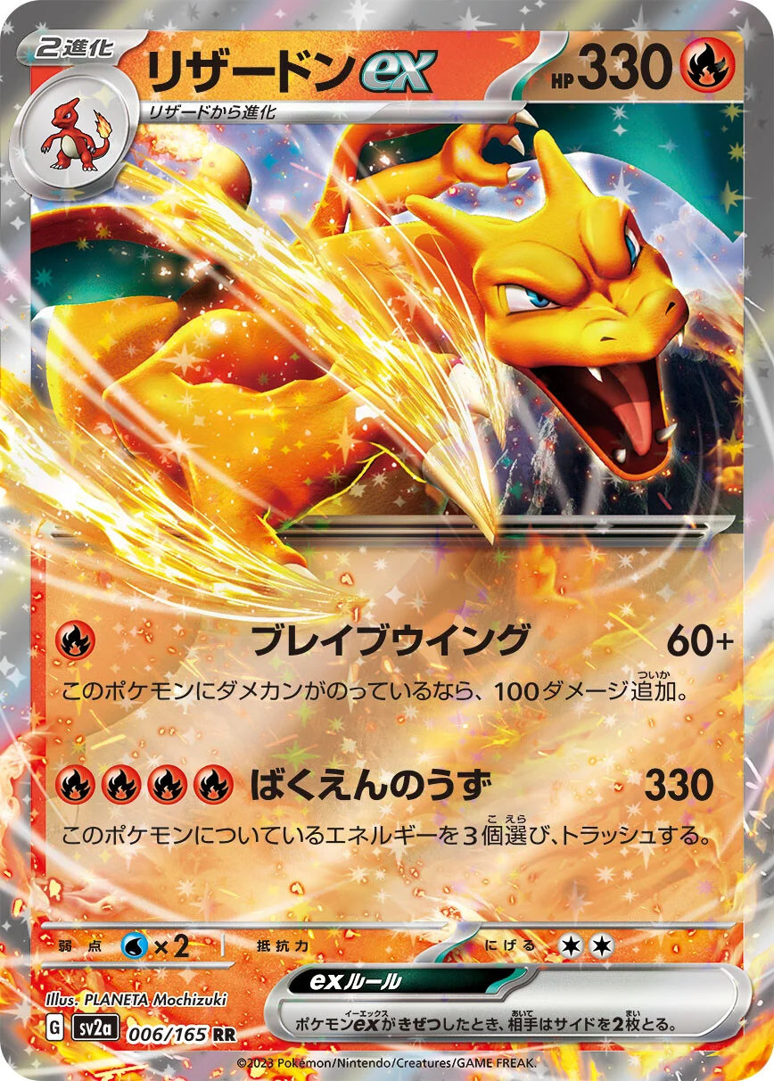 151 - 006/165 - Charizard ex (japońska)