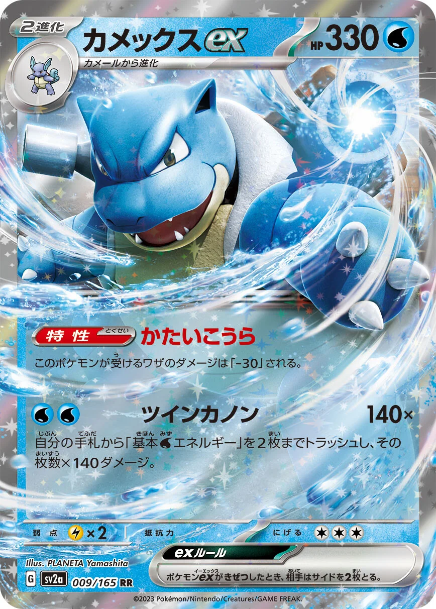 151 - 009/165 - Blastoise ex (japońska)
