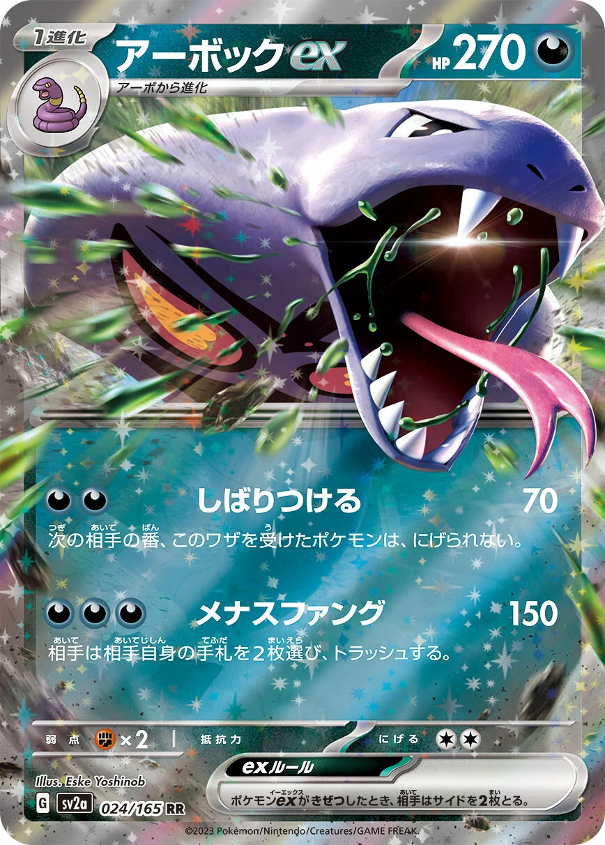 151 - 024/165 - Arbok ex (japońska)