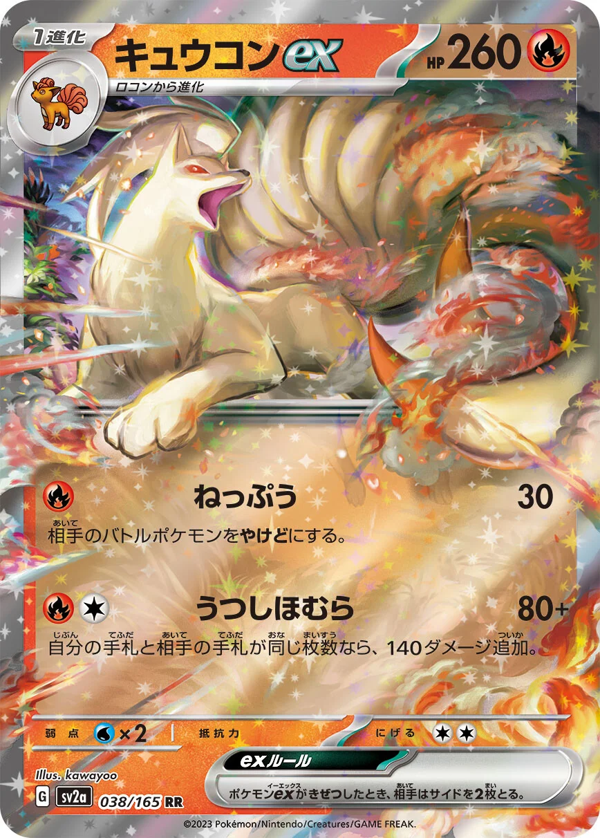 151 - 038/165 - Ninetales ex (japońska)